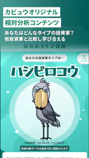 カビュウ - 株式投資管理・分析アプリ screenshot 6