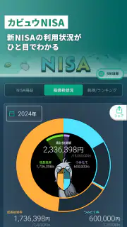 カビュウ - 株式投資管理・分析アプリ screenshot 7