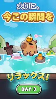 カピバラ Go! screenshot 3