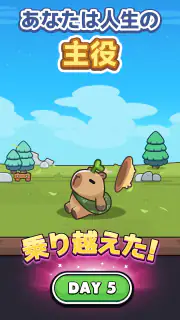 カピバラ Go! screenshot 5