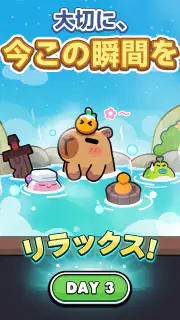 カピバラ Go! screenshot 8