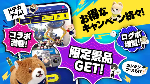 カプとれ カプコンのオンラインクレーンゲーム (オンクレ) screenshot 2