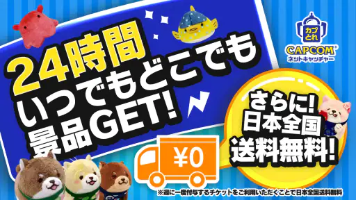 カプとれ カプコンのオンラインクレーンゲーム (オンクレ) screenshot 6