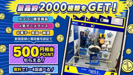 カプとれ カプコンのオンラインクレーンゲーム (オンクレ) screenshot 7