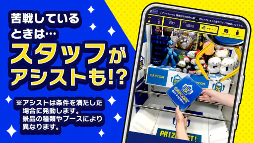 カプとれ カプコンのオンラインクレーンゲーム (オンクレ) screenshot 8