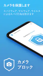 カメラブロック: アンチスパイ Camera Blocker screenshot 1