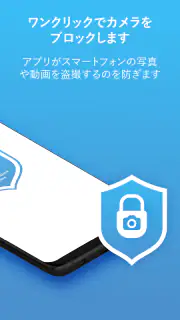 カメラブロック: アンチスパイ Camera Blocker screenshot 2