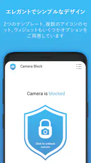 カメラブロック: アンチスパイ Camera Blocker screenshot 6