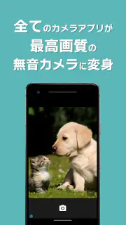 カメラ無音化Plus - 最新のAndroid14にも対応 screenshot 3