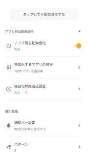 カメラ無音化Plus - 最新のAndroid14にも対応 screenshot 5