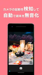 カメラ無音化Plus - 最新のAndroid14にも対応 screenshot 8