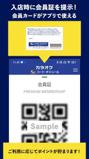 カラオケ コート・ダジュール公式 screenshot 1