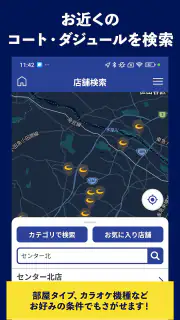 カラオケ コート・ダジュール公式 screenshot 3