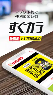 カラオケ　ジャンカラ screenshot 1