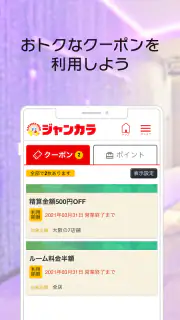 カラオケ　ジャンカラ screenshot 7