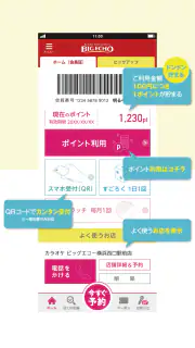 カラオケ　ビッグエコー　公式アプリ screenshot 1