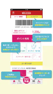 カラオケ　ビッグエコー　公式アプリ screenshot 2