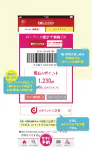 カラオケ　ビッグエコー　公式アプリ screenshot 3