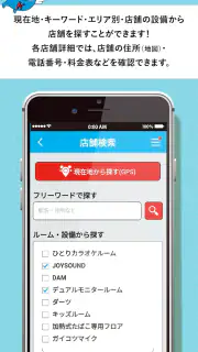 カラオケ館公式アプリ screenshot 4
