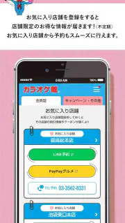カラオケ館公式アプリ screenshot 5