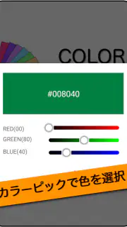 カラーサンプル screenshot 3