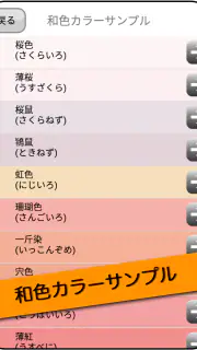 カラーサンプル screenshot 5