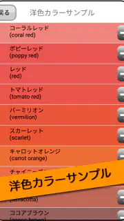 カラーサンプル screenshot 6