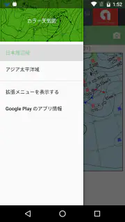 カラー天気図 screenshot 2