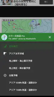 カラー天気図 Pro screenshot 2
