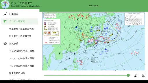 カラー天気図 Pro screenshot 7