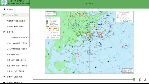 カラー天気図 Pro screenshot 8