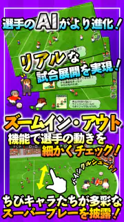 カルチョビットＡ(アー) サッカークラブ育成シミュレーション screenshot 8