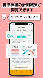 【カルテコ】自律神経の計測・未来予測・健診結果・カルテ screenshot 2
