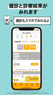 【カルテコ】自律神経の計測・未来予測・健診結果・カルテ screenshot 5