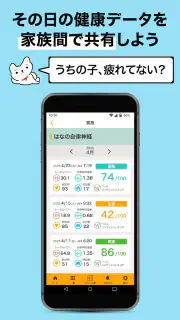 【カルテコ】自律神経の計測・未来予測・健診結果・カルテ screenshot 6