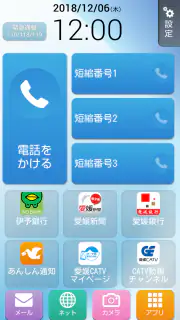 カンタンスマホ screenshot 1