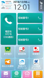 カンタンスマホ screenshot 2