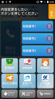 カンタンスマホ screenshot 3