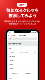 カー！といえばグーネット - 中古車検索から最新の車情報まで screenshot 3