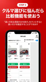 カー！といえばグーネット - 中古車検索から最新の車情報まで screenshot 4