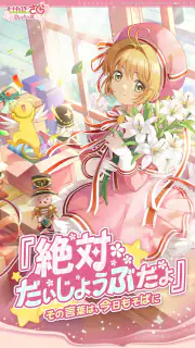カードキャプターさくら：思い出の鍵 screenshot 6