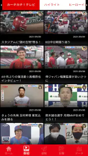 カープ公式アプリ　カーチカチ！　カープ×中国新聞×RCC screenshot 3