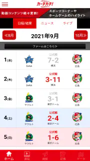 カープ公式アプリ　カーチカチ！　カープ×中国新聞×RCC screenshot 4
