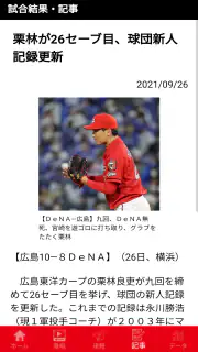 カープ公式アプリ　カーチカチ！　カープ×中国新聞×RCC screenshot 7