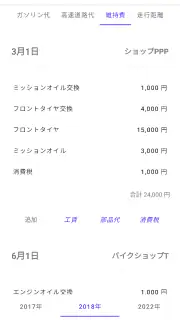 ガソリン代 記録帳 給油量 走行距離  燃費 車の管理 screenshot 3