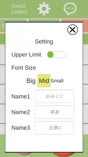 ガラガラ福引くじ／運命おみくじ・王様ゲーム・抽選【くじ】作成 screenshot 6