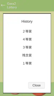 ガラガラ福引くじ／運命おみくじ・王様ゲーム・抽選【くじ】作成 screenshot 8