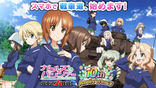ガールズ＆パンツァー 戦車道大作戦！ screenshot 6
