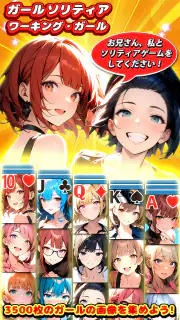 ガールソリティア : ワーキング・ガール screenshot 1