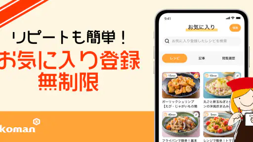 キッコーマンきょうの献立 - 料理レシピが豊富な献立アプリ screenshot 2